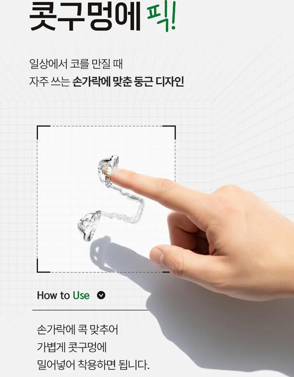 [의료기기] 고요 고요숨 프리미엄 코골이완화 비강확장기 상세페이지 11